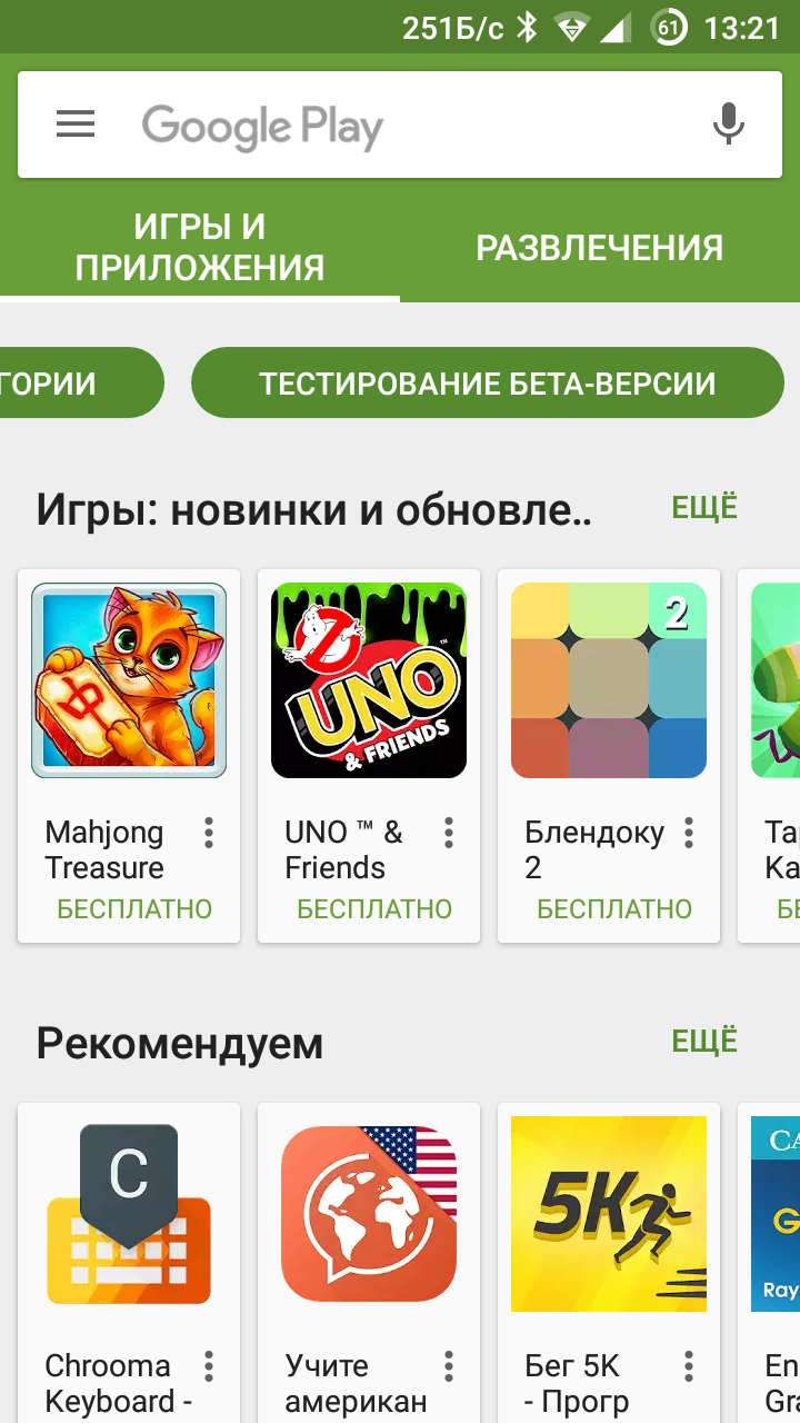 Приложения для развлечения. Игровые приложения. Развлекательные приложения. Приложение игры. Google Play приложение для игр.