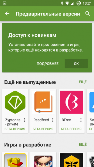 Google Play beta tab