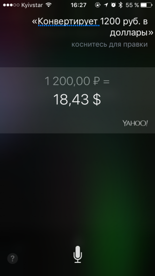  Команды Siri: конвертация валют