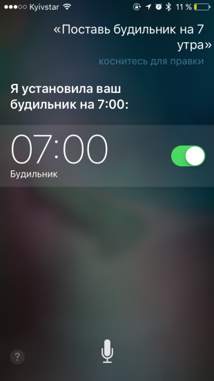 Команды Siri: установка будильника