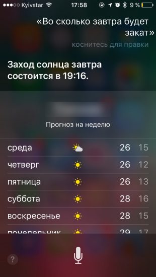 Команды Siri: время заката