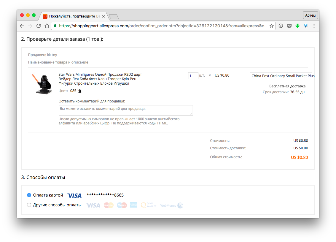 Код подтверждения алиэкспресс. Экран оформления заказа. Что делать если на АЛИЭКСПРЕСС заказ сам подтвердился. Confirm в html. Почему у АЛИЭКСПРЕСС существуют разные значки.