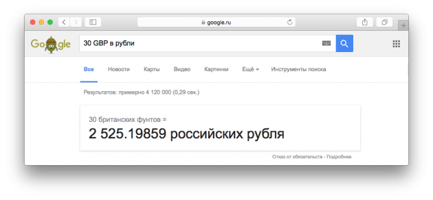 Перевод британского фунта стерлинга GBP в рубли при помощи Google