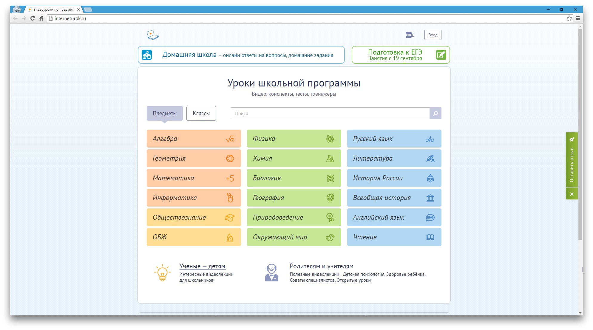 Интернет урок 10 класс. Видеоуроки по предметам школьной программы. Интернет урок. Интернет урок ответы. Уроки школьной программы.