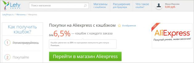 Учимся заказывать и экономить на AliExpress: пошаговая инструкция