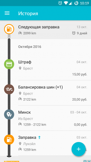 Drivvo для Android: история