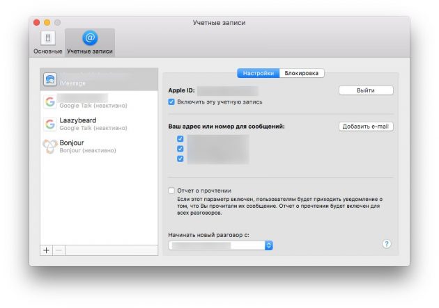 Как подготовить Mac к продаже: выход из iMessage