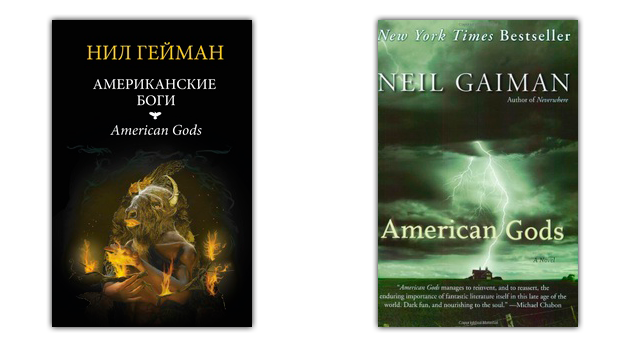 фантастические романы: американские боги