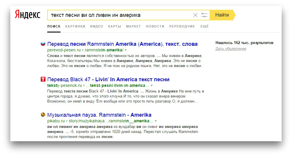 Черный перевод. Найти песню. Яндекс текст. Найти песню по отрывку текста. Поиск музыки по словам.