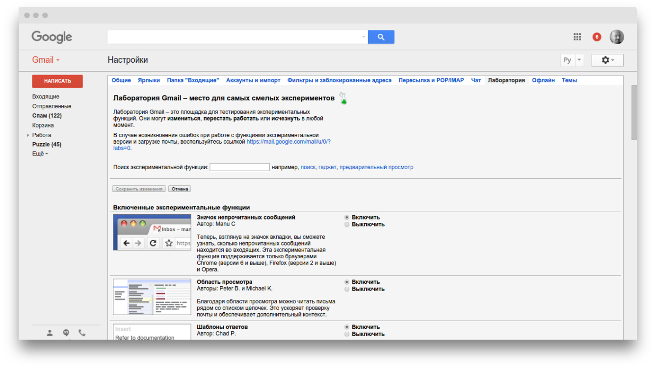 Gmail места. Экспериментальные функции в gmail. Лаборатория gmail. Гугл почта функции. Настройка gmail.