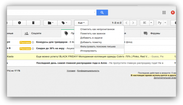 Gmail: игнорировать