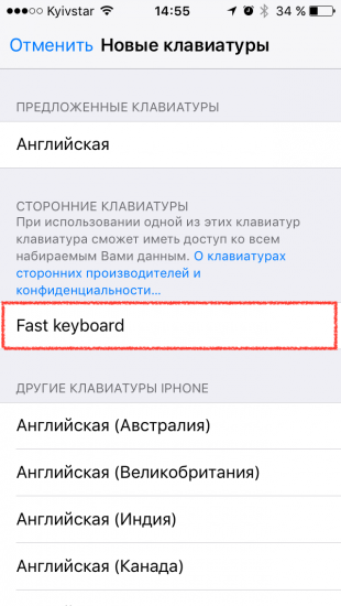 Fast Keyboard: раскладка