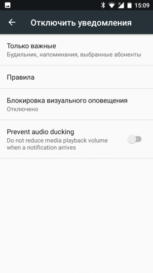 Android Nougat: Режим «Не беспокоить»