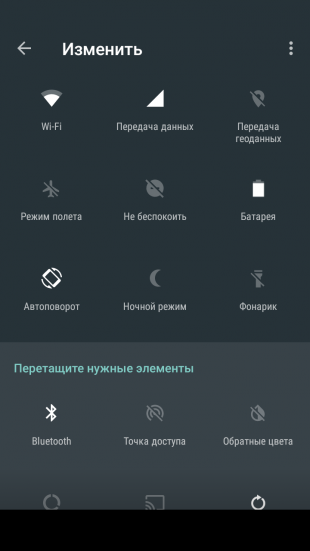 Android Nougat: Быстрые настройки