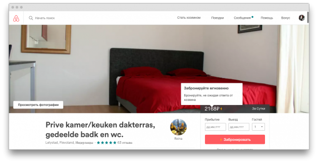 Airbnb: мгновенное бронирование