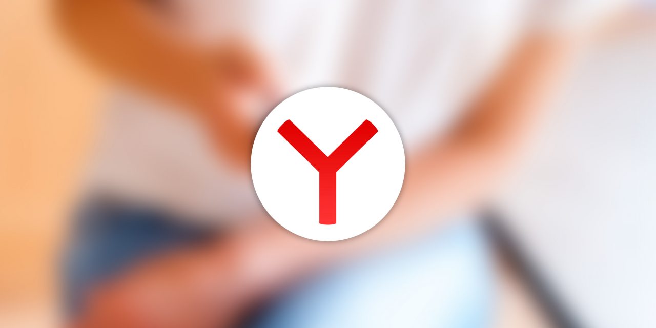 Яндекс браузер логотип 2021 новый