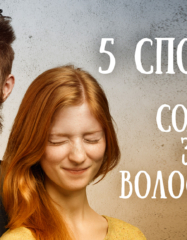 5 способов сохранить здоровье волос зимой