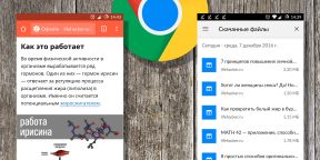 Chrome для Android научился загружать страницы для просмотра в офлайне