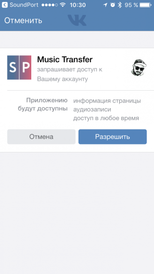 SoundPort: как перенести музыку из «ВКонтакте» в Apple Music