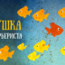 Ловушка для карьериста: как мечты о повышении губят ваш внутренний потенциал