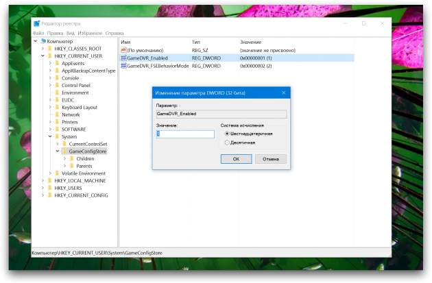 производительность Windows 10: GameDVR_Enabled