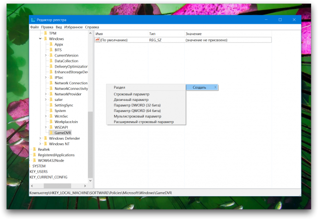 производительность Windows 10: AllowGameDVR