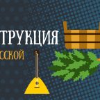 Банный лист: подробная инструкция по русской бане