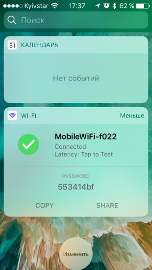 Wi-Fi Widget: пароль Wi-Fi