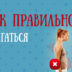 Как развить привычку правильно двигаться в обычной жизни