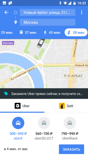 Uber: Москва