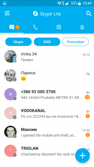 Skype Lite: смс