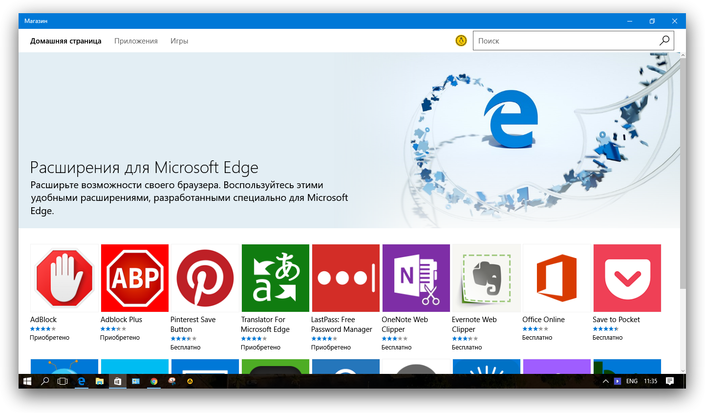 Расширения для браузера edge. Расширения Edge. Расширение Майкрософт. Расширение для Microsoft. Расширения в Эдже.