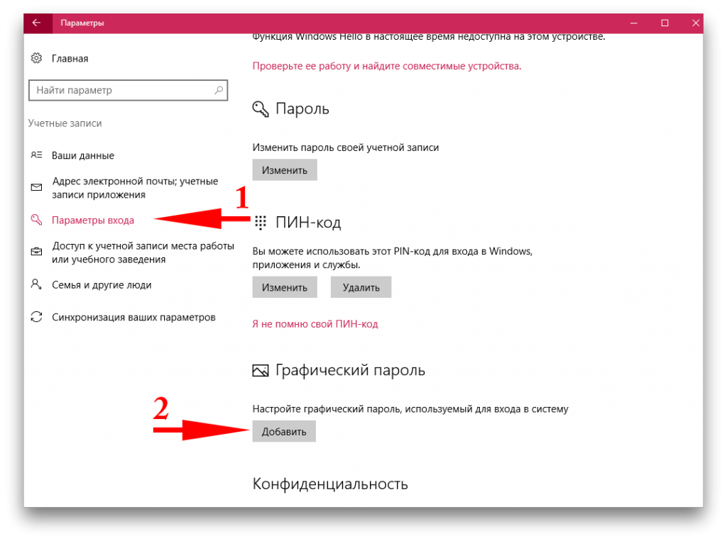 графический пароль в Windows 10: добавление графического пароля