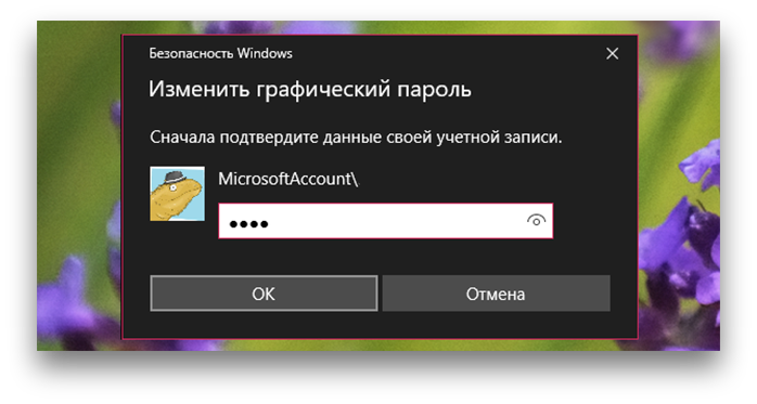 графический пароль в Windows 10: подтверждение данных учётной записи