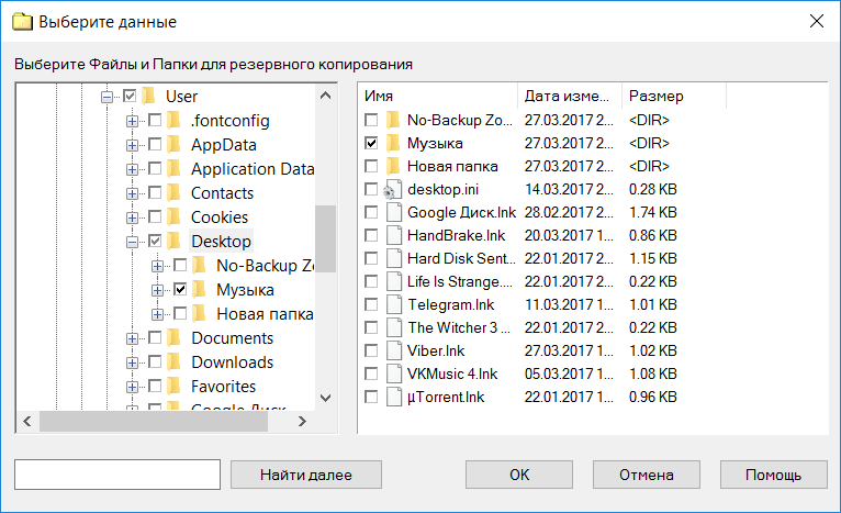 Резервное копирование и перенос данных на компьютере с системой Windows