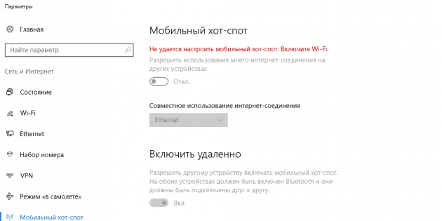 Что делать, если «Мобильный хот-спот» на Windows 10 не включается