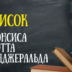 Библиотеки выдающихся людей: Фрэнсис Скотт Фицджеральд