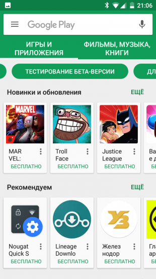 Google Play: новые звезды