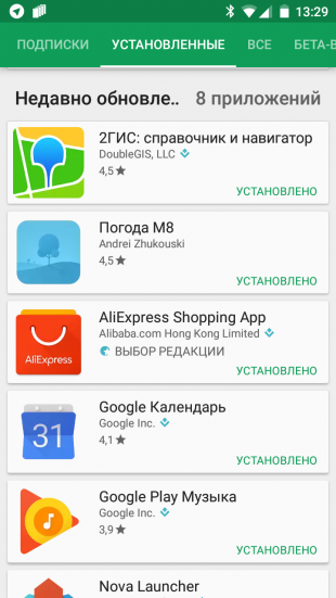 Google Play: обновления