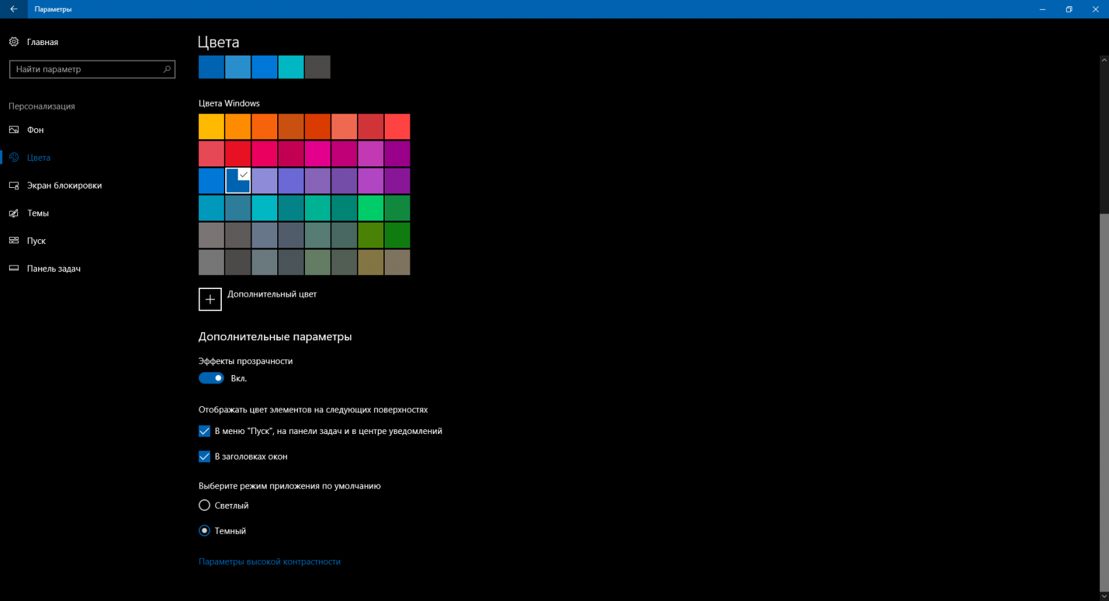 Windows 10 настройка цветовой схемы