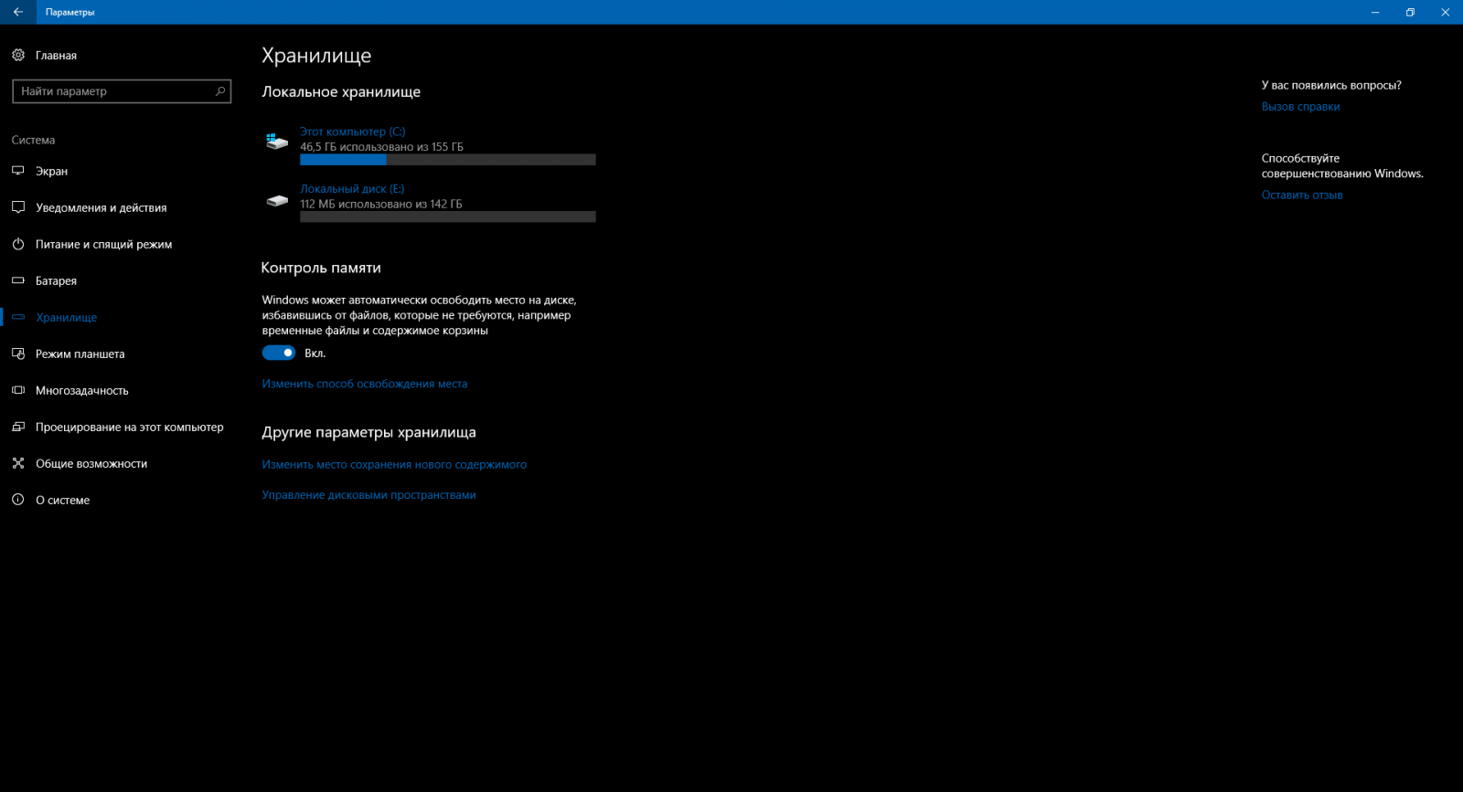 Windows автоматическая очистка. Хранилище Windows 10. Параметры хранилища. Дополнительные параметры хранилища. Картинка хранилища виндовс 10.