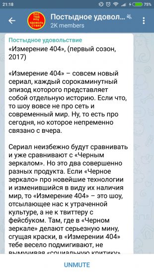 Постыдное удовольствие