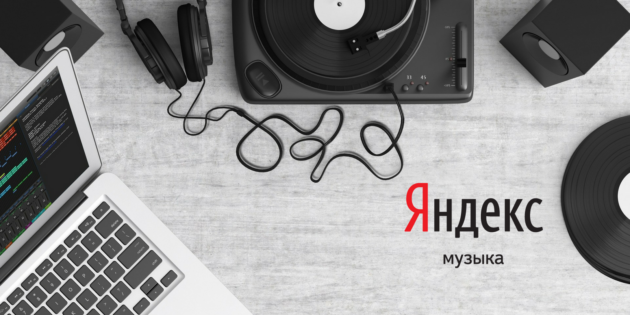Yandex Music cover