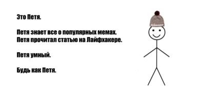 Вжух, и между нами тает лёд: 15 популярных мемов и их значения