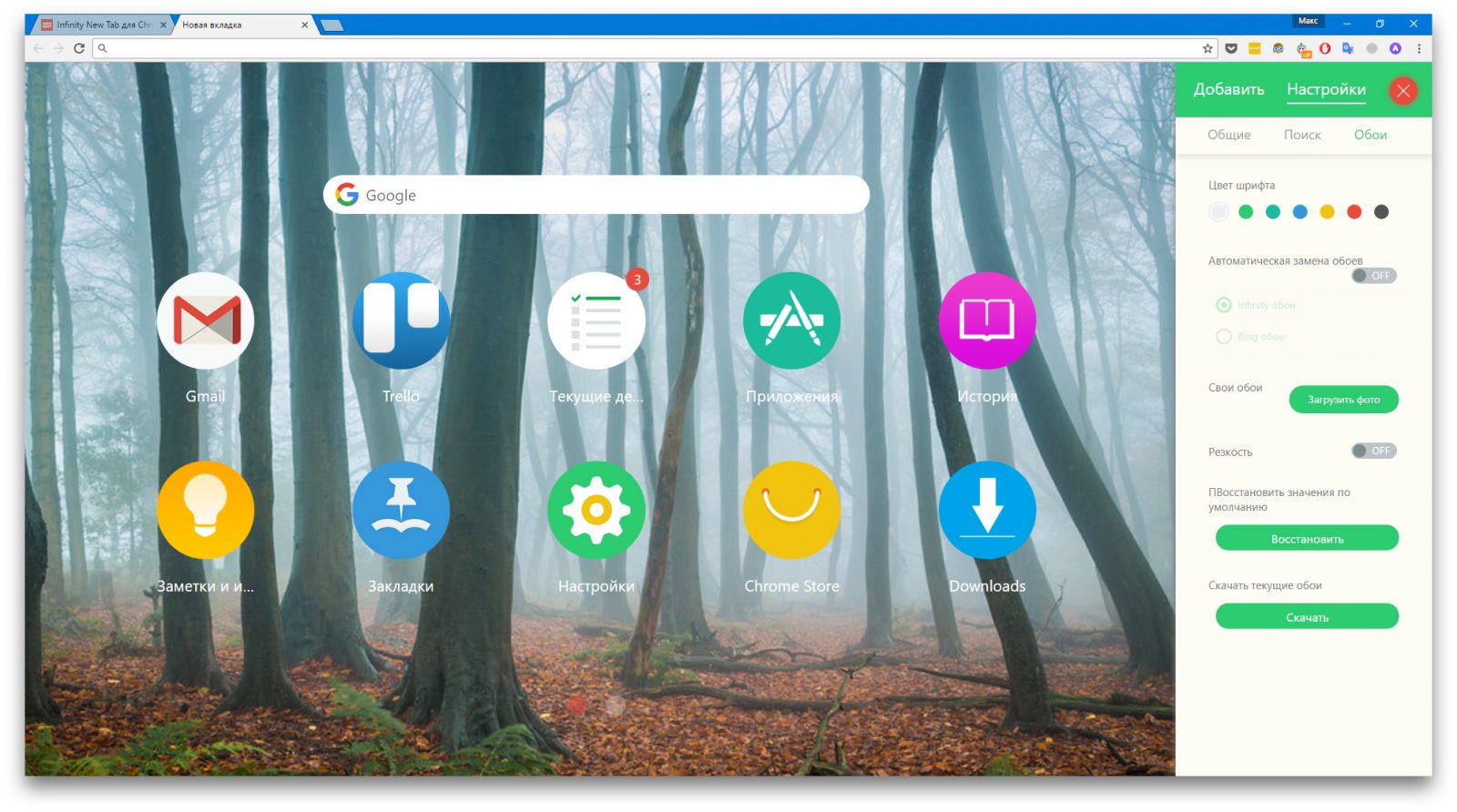 Infinity New Tab для Chrome превращает новую вкладку в рабочий стол ...