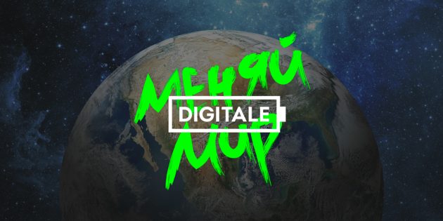 ������-����������� Digitale � ������� ��� ���, ��� ����� �������� ���