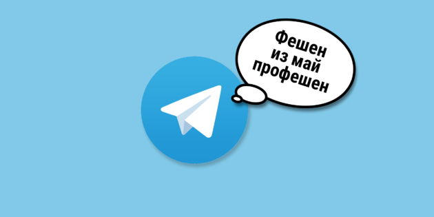 18 Telegram-������� � ���� � �����
