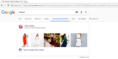 В Google появился персональный поиск