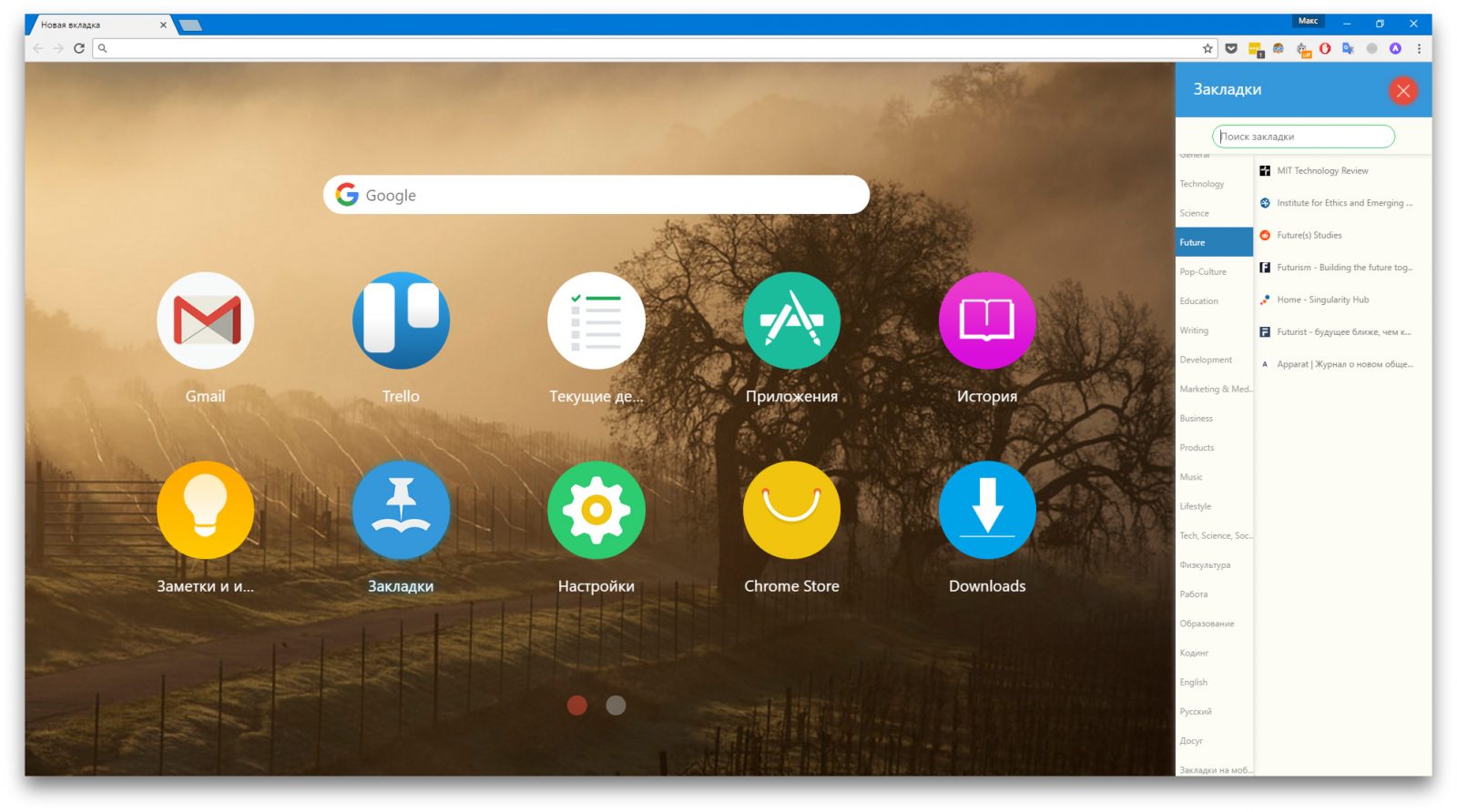 Infinity New Tab для Chrome превращает новую вкладку в рабочий стол ...