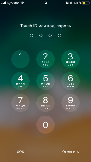 iOS 11: ввод пароля